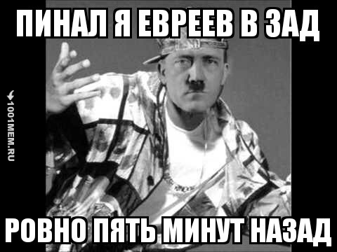 Гитлер МС