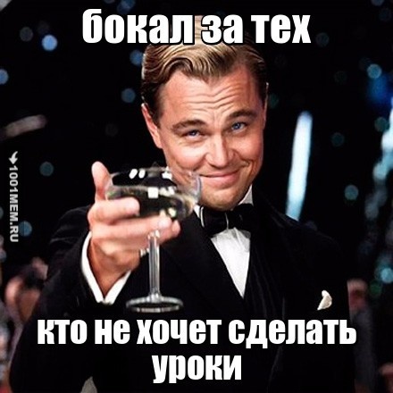 бокал вам