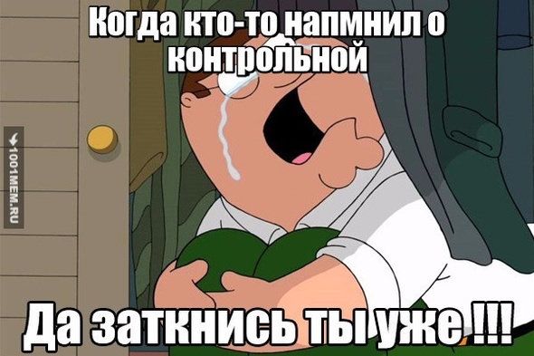 Ну те капец после уроков