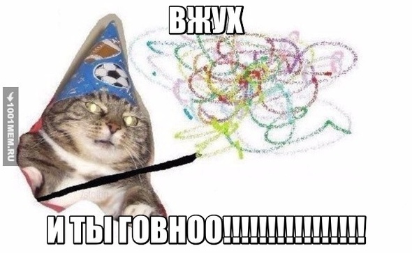 вжух с нами