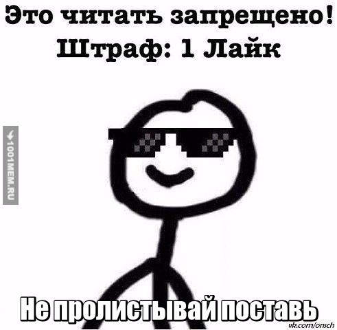 Лайк