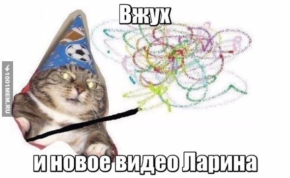 вжух