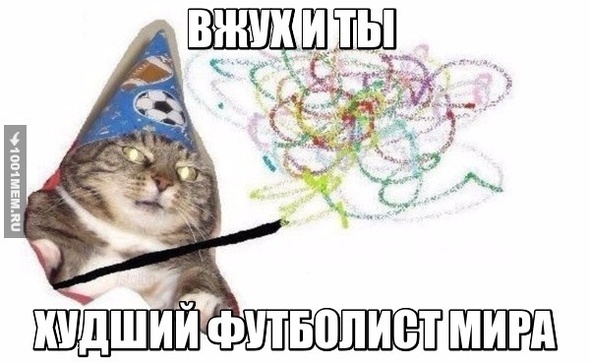 Вжух