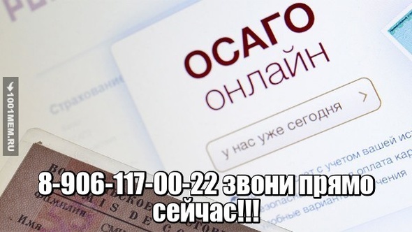 Оформляем без дополнительных страховок  и без очередей https://vk.com/el_osago