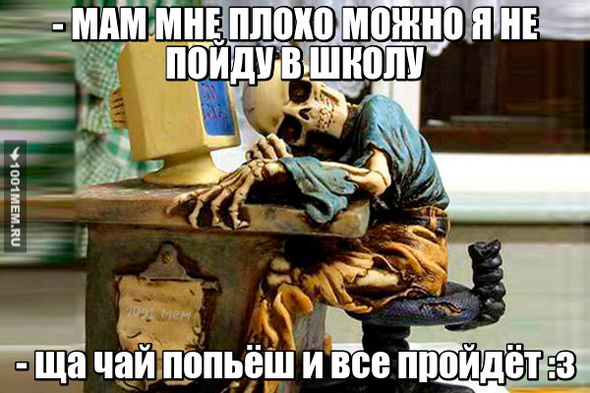 так всегда