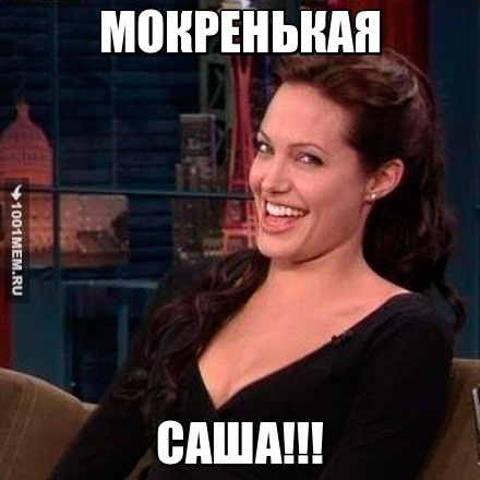 САШААМВА