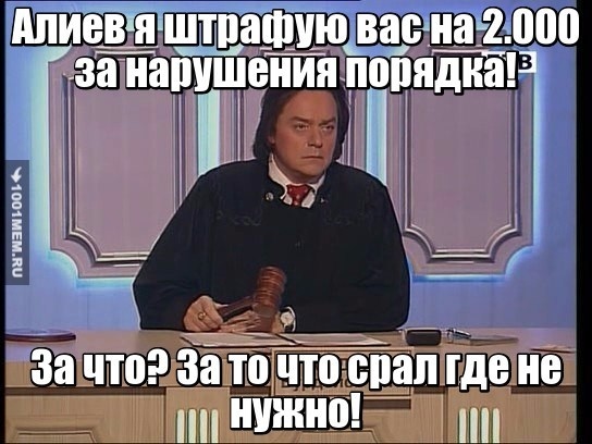 Судья ХАМ!!!