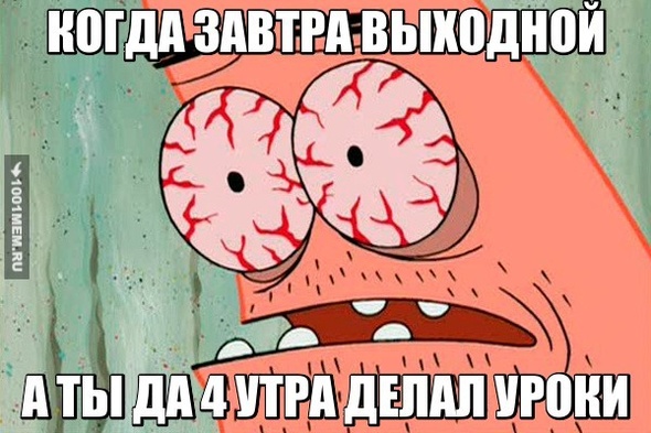 блять...