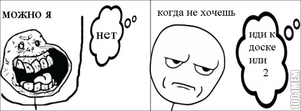 когда хочешь и не хочешь