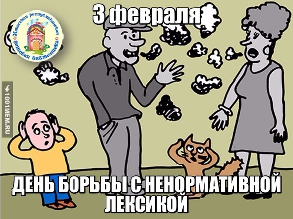 3 ФЕВРАЛЯ