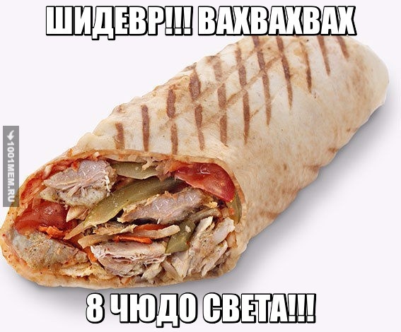 вахвахвах