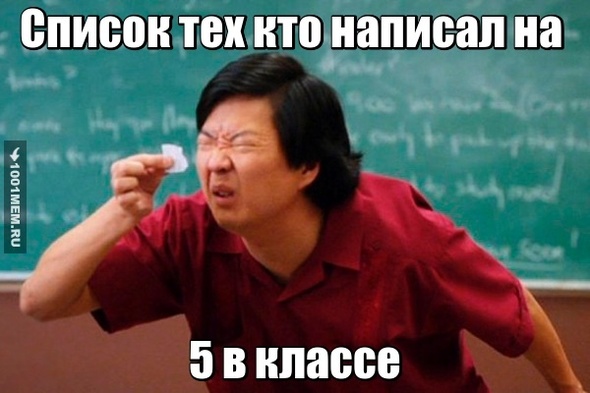 Гнев учителя