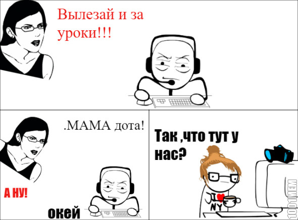 комп и мама