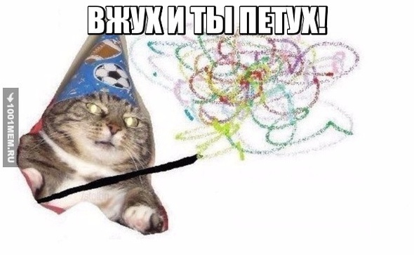 Вжух