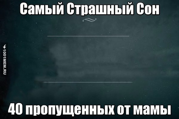 Страшный Сон