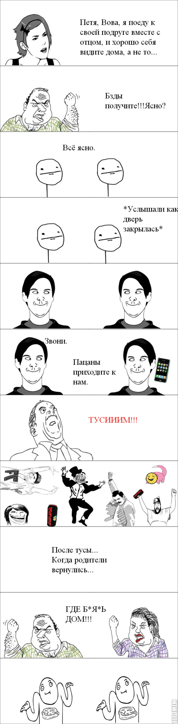 Тусовка