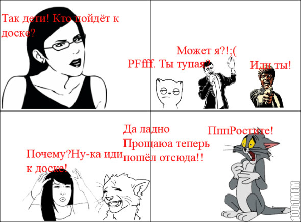 Учитель!