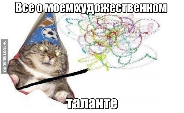 Я художник