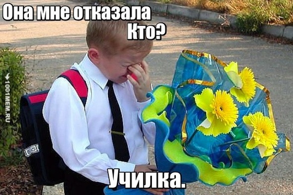 За что