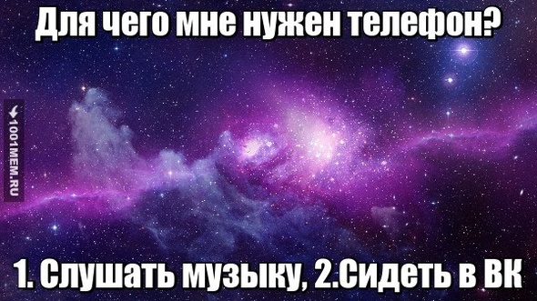 Для чего...?