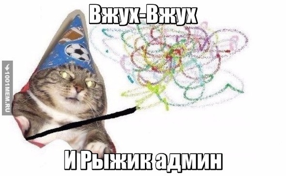 Вжух