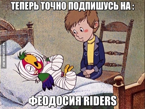 ФЕОДОСИЯ RIDERS