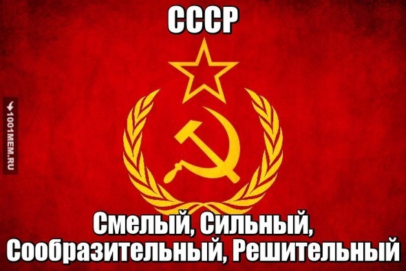 СССР