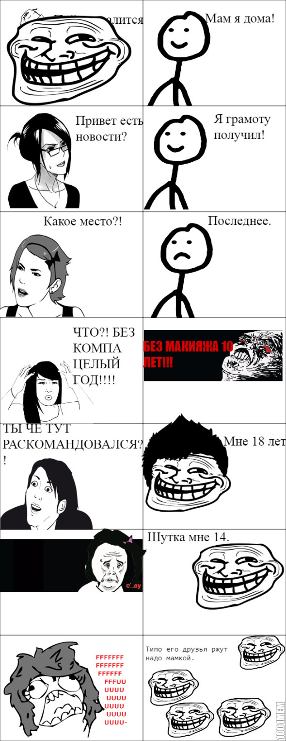 Грамота и троллинг.