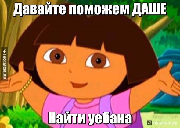 Даша и Уебан