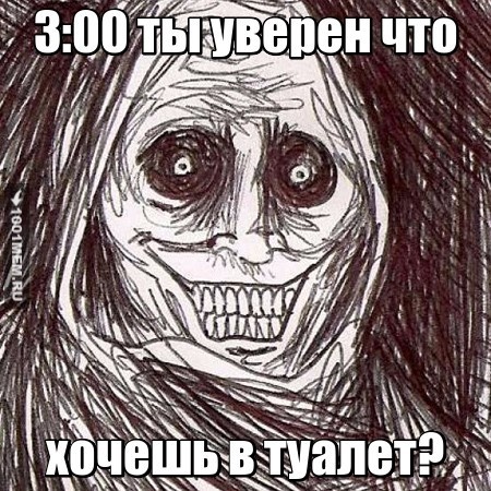 Уверен?