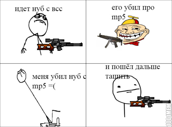 нуб с всс