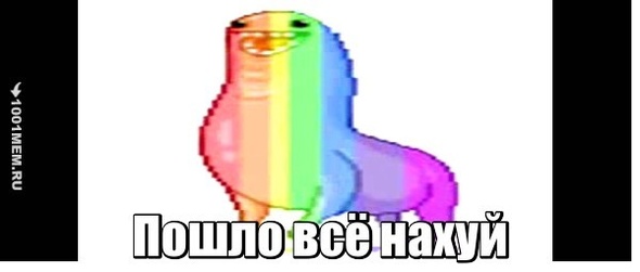 Да пощло всё нахуй