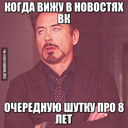 Забаянили со своими школошутками про 8 лет