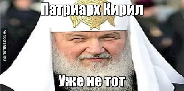 Патриарх Кирил