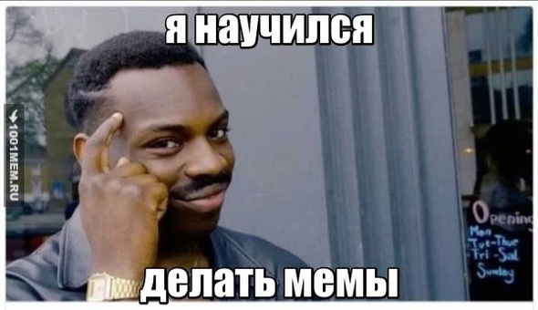 Удача, всегда, с тобой