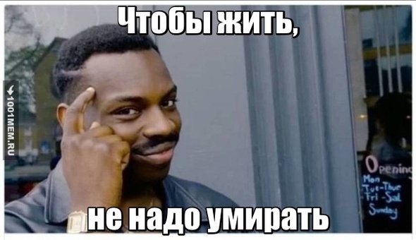 Будь умнее