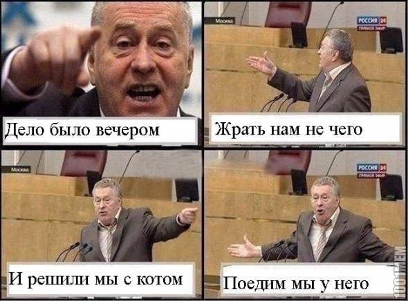 НуНу...