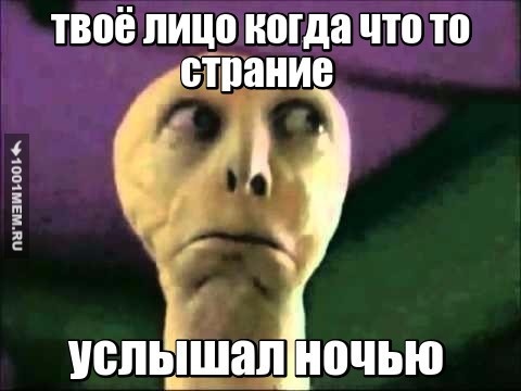 что то ночью