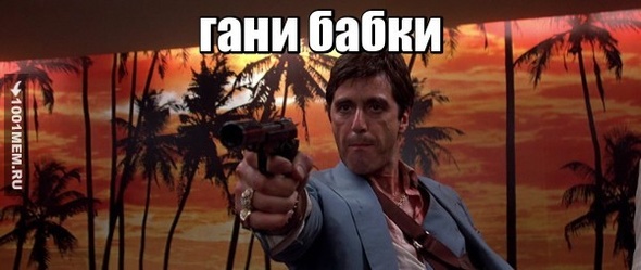 когда пришел к другу за долгом