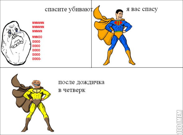 После дождичка в четверк