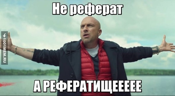 Реферат