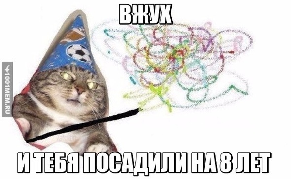 Вжух и тебя больше нет