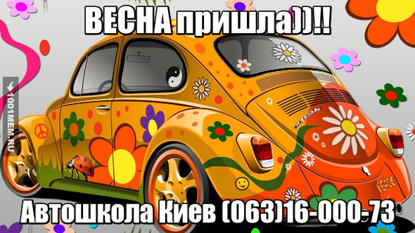 #метроОлимпийская #ВодительскиеПрава #веснаавто #КиевВодительские #Автошкола Киев (063)89-111-70 (068)42-000-73 (050)76-111-70