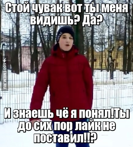 Когда не поставил лайк