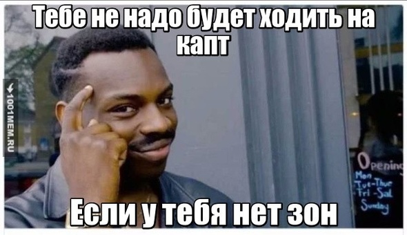 Капт