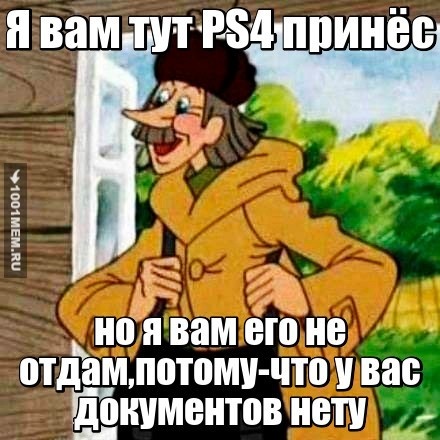 Документы?!