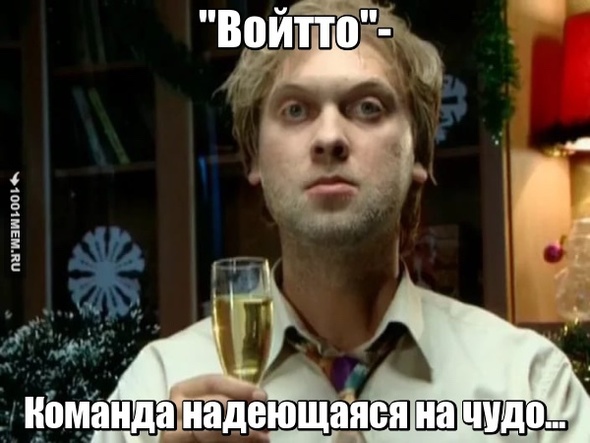 Войтто