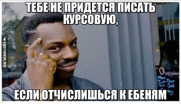 Учеба