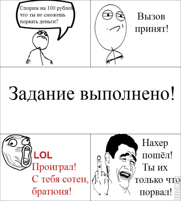 Спор!