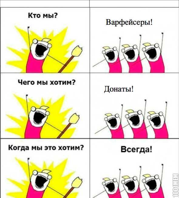 Варфейс!